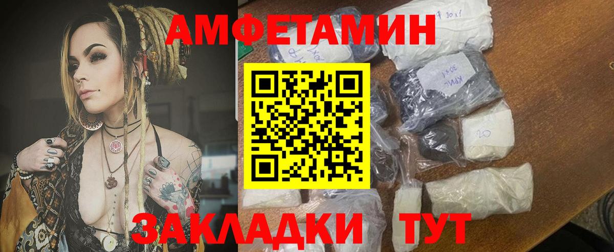 АМФ Розовый  Вход с VPN  Амфетамин  АМФЕТАМИН  Славгород 