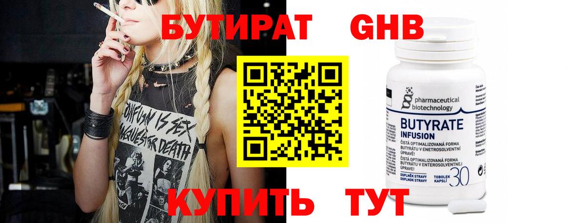 БУТИРАТ буратино Славгород