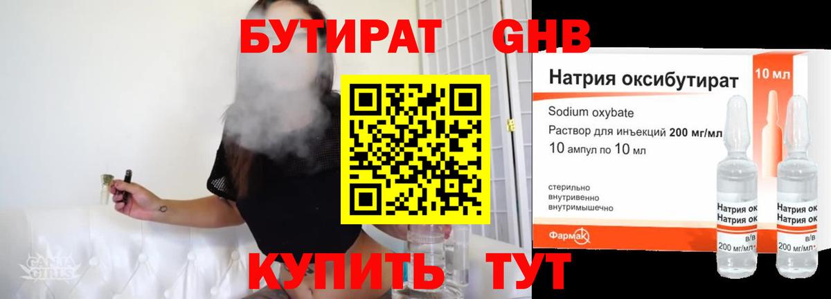 Славгород  Бутират BDO 33%  Вход с VPN 