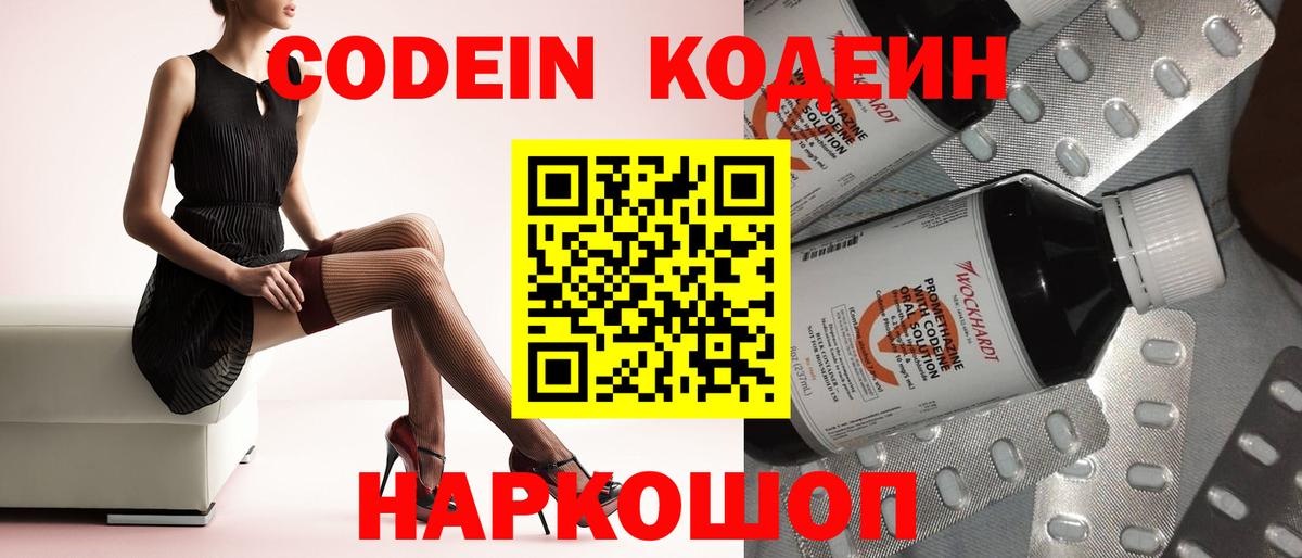 Славгород  Кодеин Purple Drank  Кодеиновый сироп Lean Purple Drank  цены   Вход с VPN 
