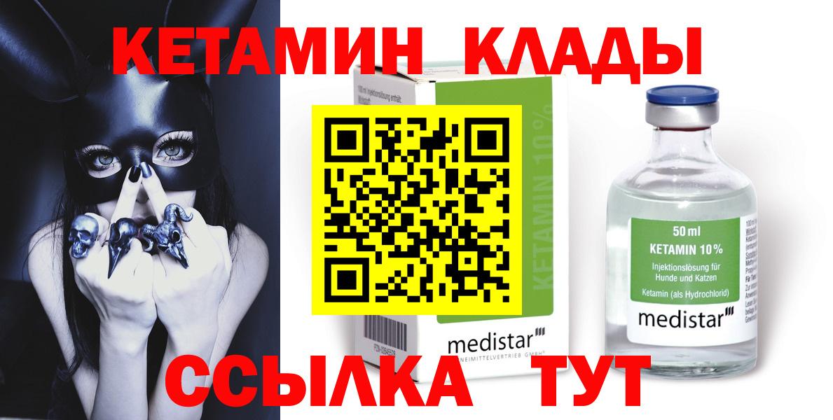 КЕТАМИН VHQ  гидра рабочий сайт  КЕТАМИН ketamine  Славгород  Вход с VPN 