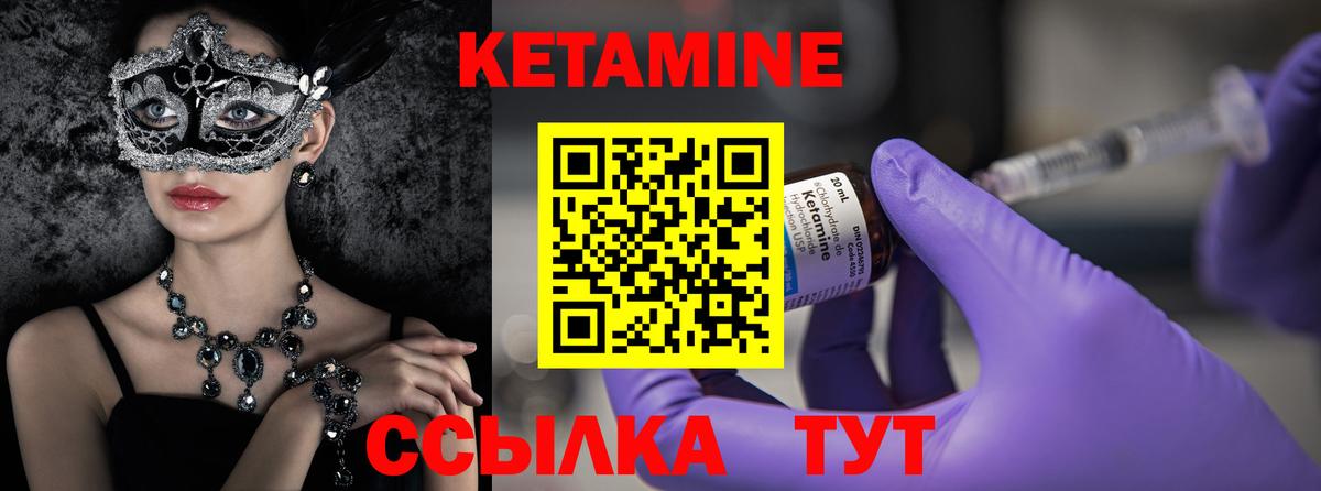 Кетамин VHQ Славгород