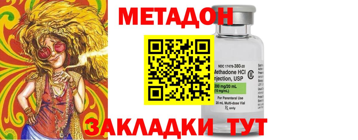 Метадон белоснежный Славгород