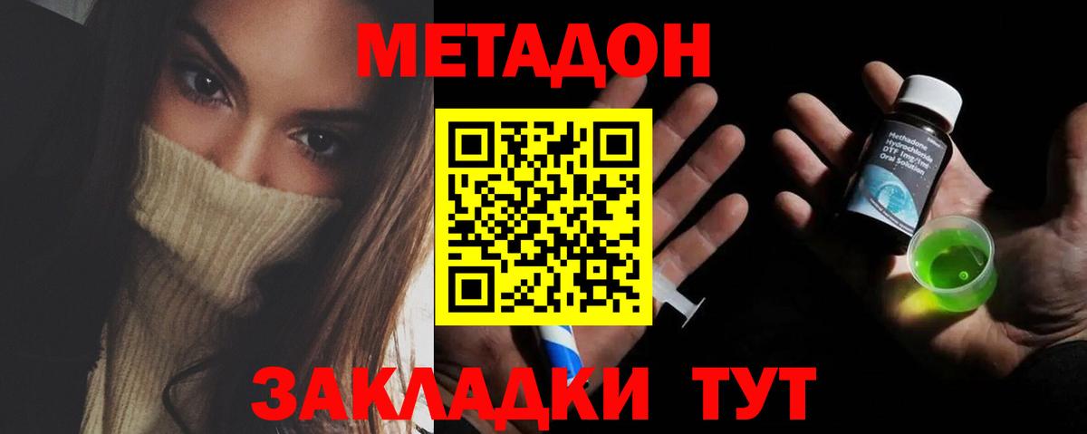 Славгород  МЕТАДОН кристалл  Вход с VPN  Метадон кристалл 