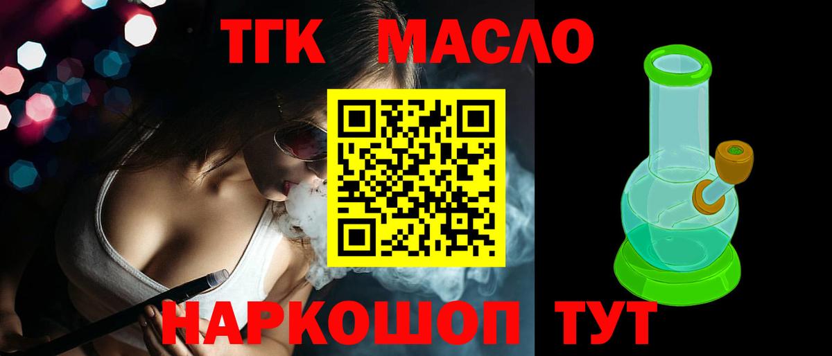 Славгород  Дистиллят ТГК вейп с тгк  Вход с VPN  Дистиллят ТГК THC oil 
